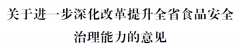 加强对食物摊贩食物平安的监视